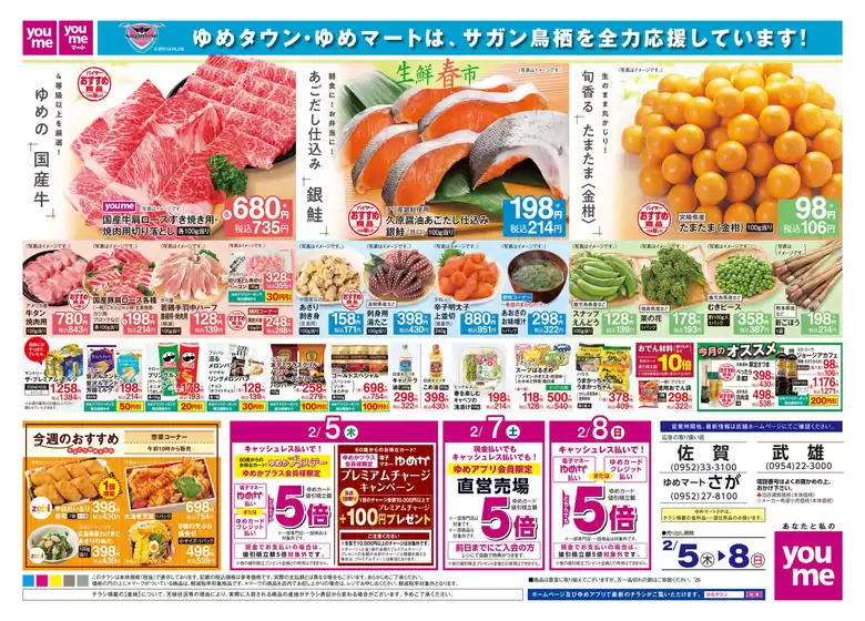 南佐久郡でのゆめタウンのカタログ | すべての掘り出し物ハンターのためのトップオファー | 2026-02-04T00:00:00.000Z - 2026-02-08T00:00:00.000Z