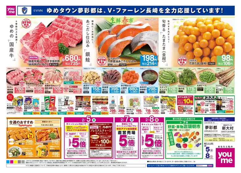 南佐久郡でのゆめタウンのカタログ | 掘り出し物ハンターのための素晴らしいオファー | 2026-02-04T00:00:00.000Z - 2026-02-08T00:00:00.000Z