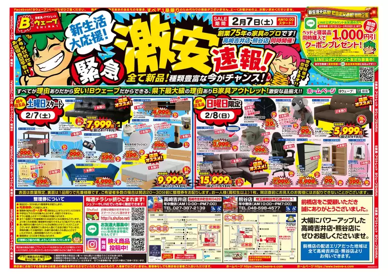 富士市でのBウェーブSHIRAIのカタログ | BウェーブSHIRAI 最新チラシ | 2026-02-07T00:00:00.000Z - 2026-02-28T00:00:00.000Z