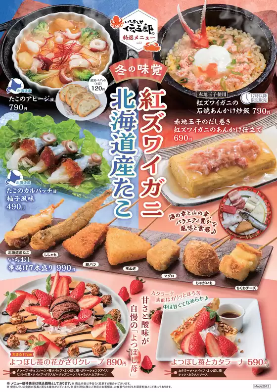 いなべ市でのいちおしや伝五郎のカタログ | すべてのお客様のための素晴らしいオファー | 2026-02-01T00:00:00.000Z - 2026-02-28T00:00:00.000Z