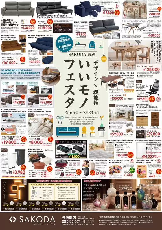 富士市でのSAKODAホームファニシングスのカタログ | 今すぐ私たちの取引で節約 | 2026-02-06T00:00:00.000Z - 2026-02-23T00:00:00.000Z