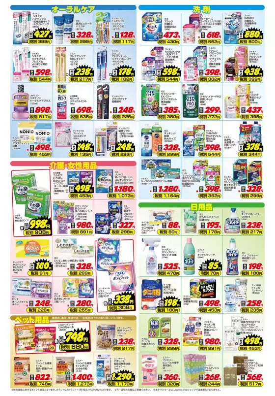 桑名市でのジョーシンのカタログ | ご存じですかマザーピアの表示価格は税込価格 3 | 2026-02-05T00:00:00.000Z - 2026-02-12T00:00:00.000Z