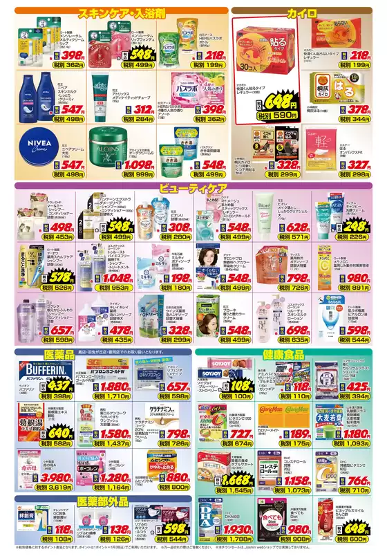 桑名市でのジョーシンのカタログ | ご存じですかマザーピアの表示価格は税込価格 2 | 2026-02-05T00:00:00.000Z - 2026-02-12T00:00:00.000Z