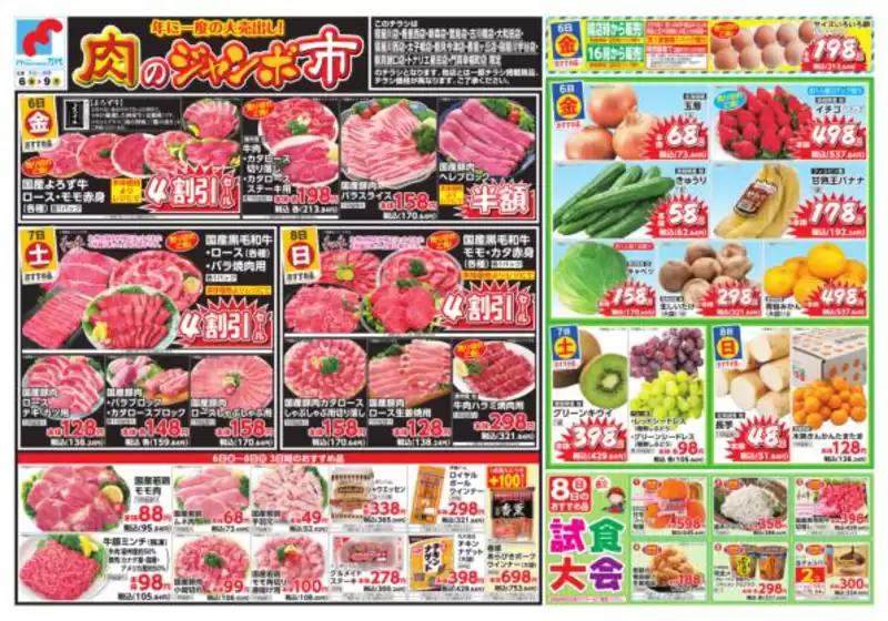 八尾市での万代のカタログ | 魅力的なオファーを発見する | 2026-02-05T00:00:00.000Z - 2026-02-09T00:00:00.000Z