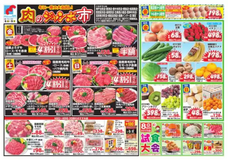 八尾市での万代のカタログ | 排他的な掘り出し物 | 2026-02-05T00:00:00.000Z - 2026-02-09T00:00:00.000Z