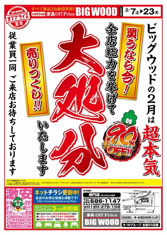 富士市でのビッグウッドのカタログ | 今すぐ私たちの取引で節約 | 2026-02-06T00:00:00.000Z - 2026-02-23T00:00:00.000Z