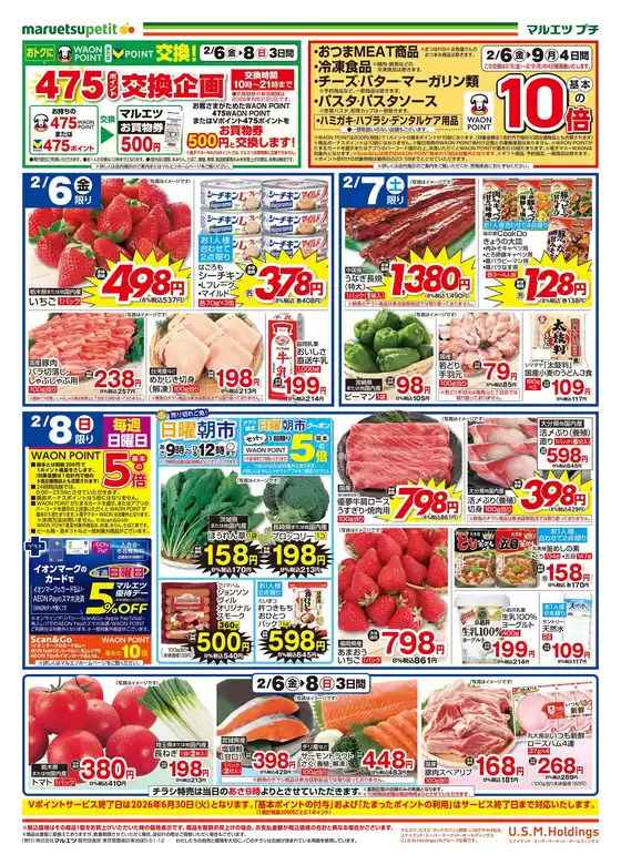 町田市でのマルエツのカタログ | 掘り出し物ハンターのためのオファー | 2026-02-05T00:00:00.000Z - 2026-02-08T00:00:00.000Z