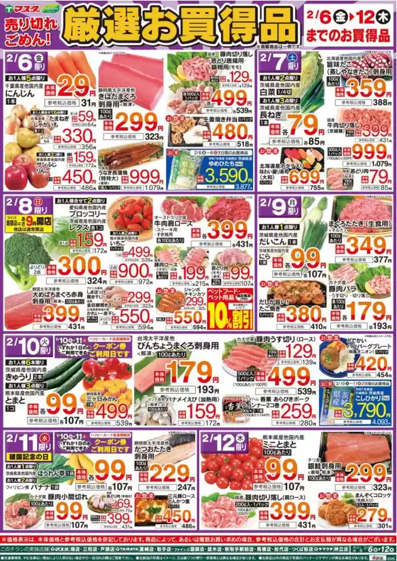 町田市でのたいらやのカタログ | 今すぐ私たちの取引で節約 | 2026-02-06T00:00:00.000Z - 2026-02-12T00:00:00.000Z