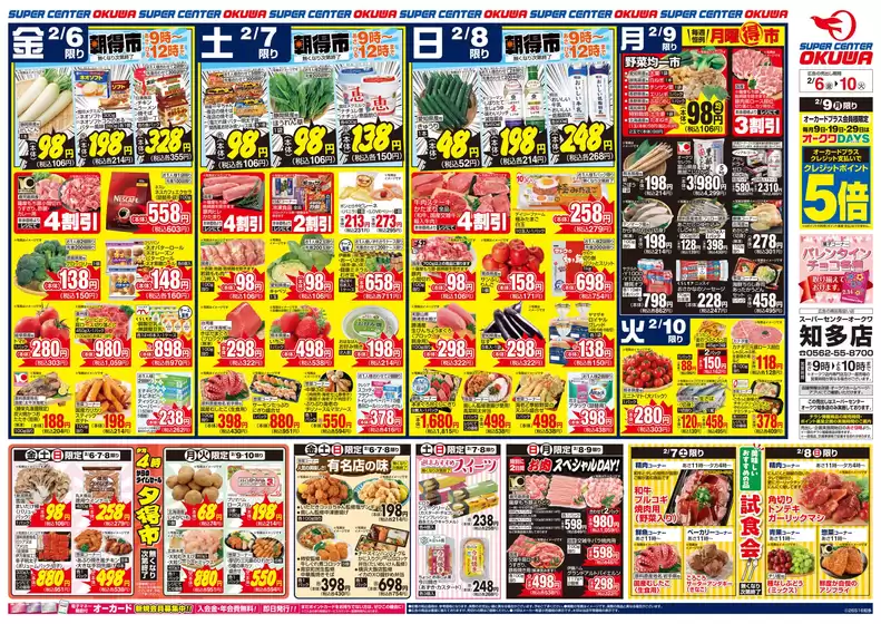 町田市でのオークワのカタログ | あなたのための私たちの最高の取引 | 2026-02-05T00:00:00.000Z - 2026-02-10T00:00:00.000Z