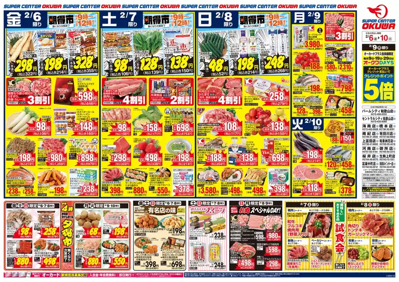 町田市でのオークワのカタログ | 私たちの最高の掘り出し物 | 2026-02-05T00:00:00.000Z - 2026-02-10T00:00:00.000Z