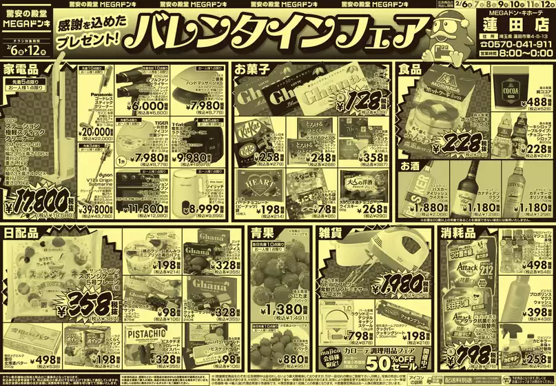 ドン・キホーテのカタログ | 今すぐ私たちの取引で節約 | 2026-02-05T00:00:00.000Z - 2026-02-12T00:00:00.000Z