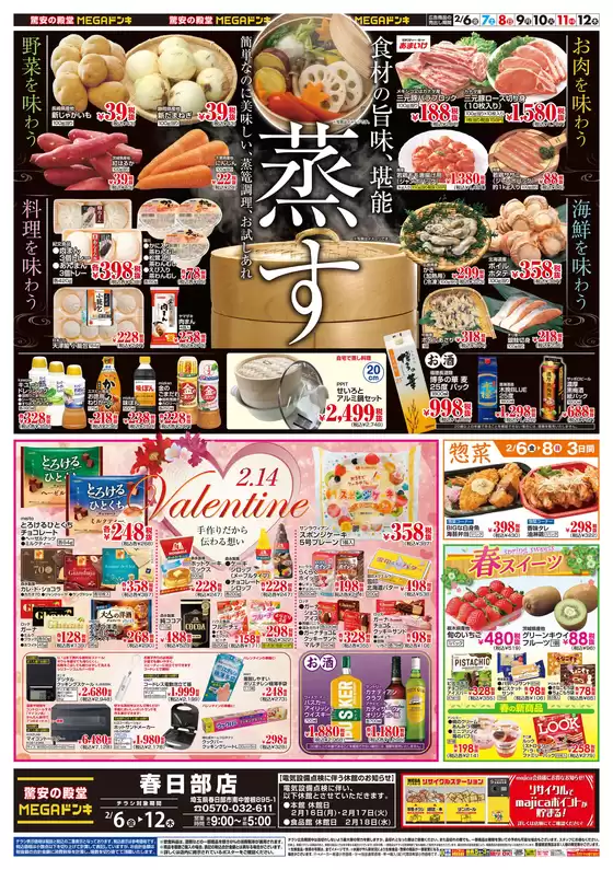 ドン・キホーテのカタログ | あなたのための私たちの最高の取引 | 2026-02-05T00:00:00.000Z - 2026-02-12T00:00:00.000Z