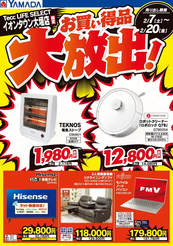 富山市でのヤマダ電機のカタログ | 今すぐ私たちの取引で節約 | 2026-02-06T00:00:00.000Z - 2026-02-20T00:00:00.000Z