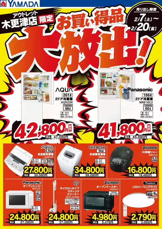 富山市でのヤマダ電機のカタログ | トップディールと割引 | 2026-02-06T00:00:00.000Z - 2026-02-20T00:00:00.000Z