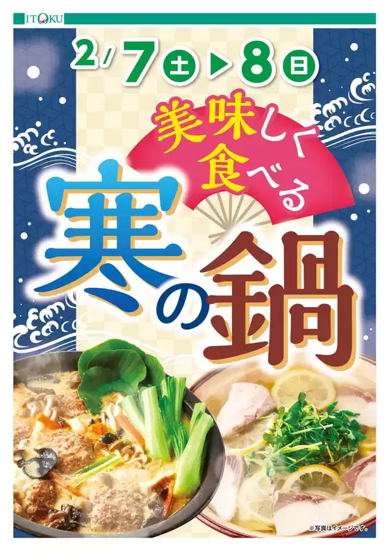 奈良市での伊徳のカタログ | すべてのお客様のための素晴らしいオファー | 2026-02-07T00:00:00.000Z - 2026-02-08T00:00:00.000Z