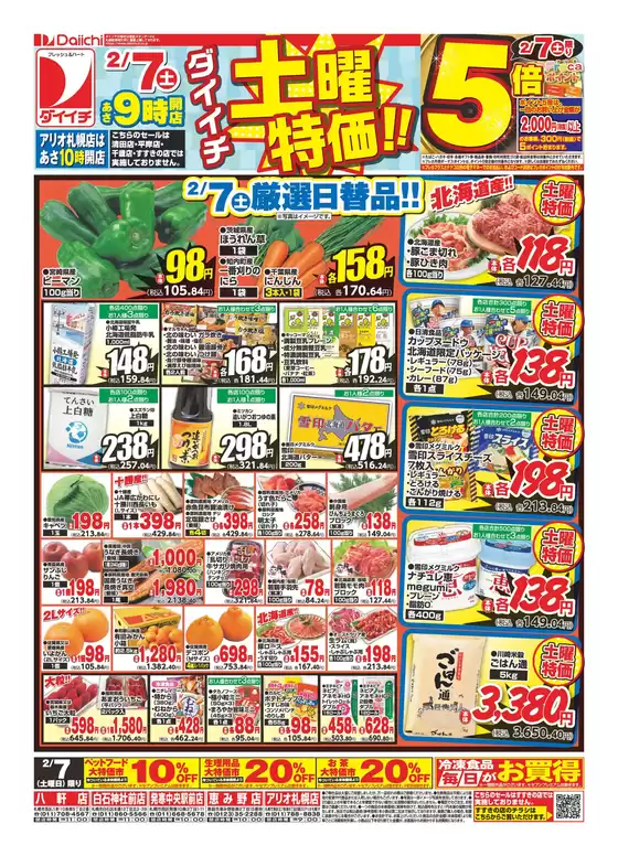 奈良市でのダイイチのカタログ | あなたのための私たちの最高の取引 | 2026-02-07T00:00:00.000Z - 2026-02-07T00:00:00.000Z