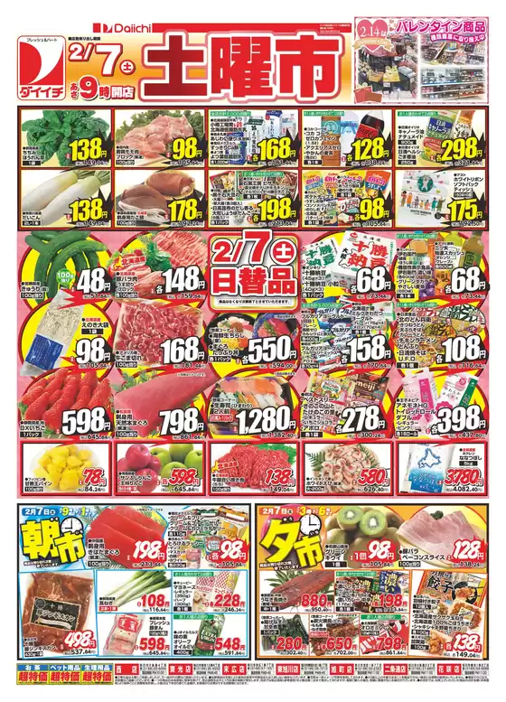 奈良市でのダイイチのカタログ | あなたのための特別オファー | 2026-02-07T00:00:00.000Z - 2026-02-07T00:00:00.000Z