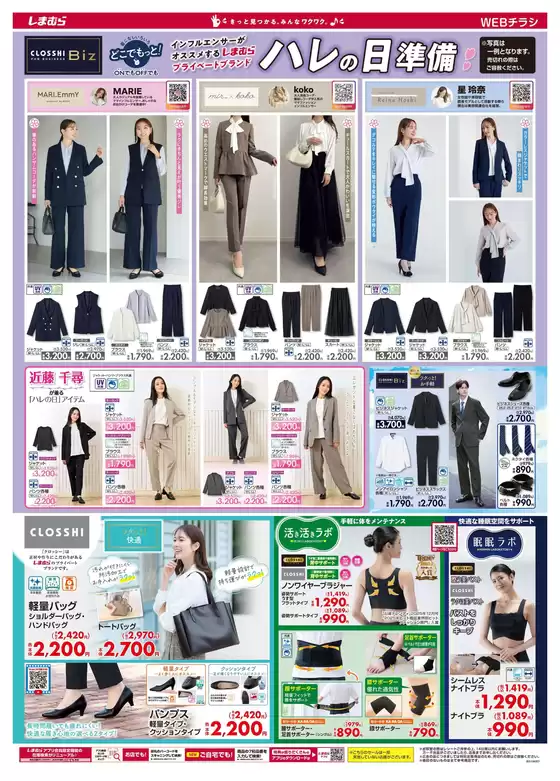 千葉市でのファッションセンターしまむらのカタログ | 掘り出し物ハンターのためのオファー | 2026-02-07T00:00:00.000Z - 2026-02-21T00:00:00.000Z