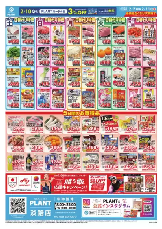 奈良市でのスーパーセンタープラントのカタログ | トップディールと割引 | 2026-02-07T00:00:00.000Z - 2026-02-11T00:00:00.000Z