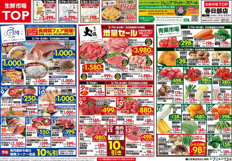 マミーマートのカタログ | すべてのお客様のためのトップディール | 2026-02-06T00:00:00.000Z - 2026-02-13T00:00:00.000Z