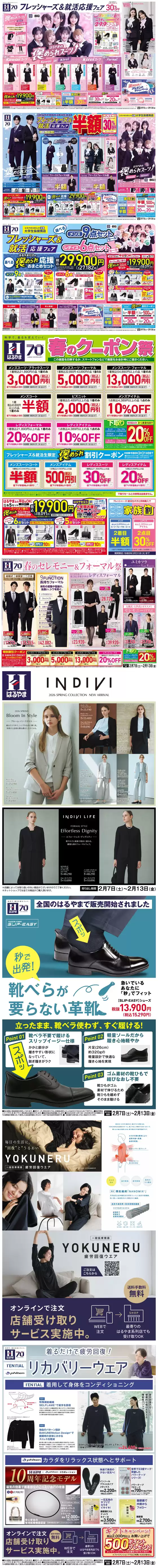 千葉市でのはるやまのカタログ | 魅力的なオファーを発見する | 2026-02-07T00:00:00.000Z - 2026-02-13T00:00:00.000Z