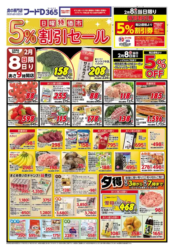 フードDのカタログ | フードD チラシ | 2026-02-06T00:00:00.000Z - 2026-02-09T00:00:00.000Z