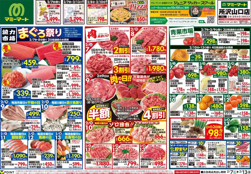 マミーマートのカタログ | あなたのための私たちの最高の取引 | 2026-02-06T00:00:00.000Z - 2026-02-13T00:00:00.000Z