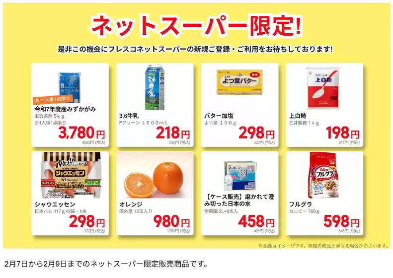 フレスコのカタログ | すべての人のための魅力的な特別オファー | 2026-02-07T00:00:00.000Z - 2026-02-09T00:00:00.000Z