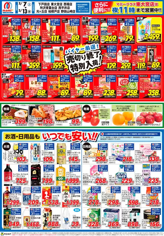 マミーマートのカタログ | 現在の掘り出し物とオファー | 2026-02-06T00:00:00.000Z - 2026-02-09T00:00:00.000Z