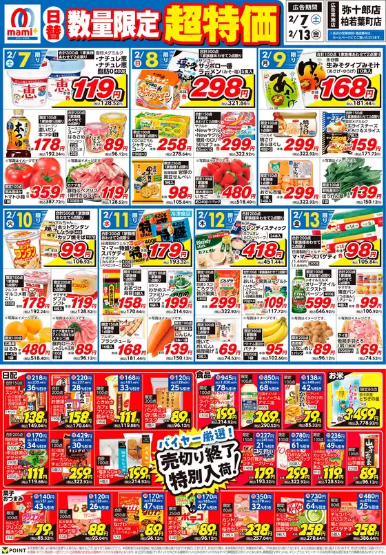 マミーマートのカタログ | トップディールと割引 | 2026-02-06T00:00:00.000Z - 2026-02-09T00:00:00.000Z