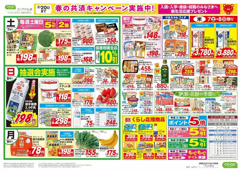 コープぐんまのカタログ | 現在の特別プロモーション | 2026-02-06T00:00:00.000Z - 2026-02-07T00:00:00.000Z