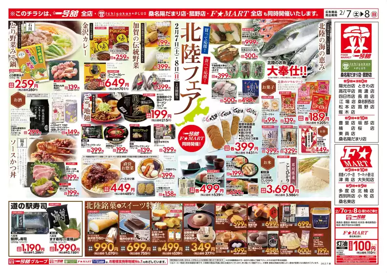 柏原市でのF1マートのカタログ | F1マート 最新チラシ | 2026-02-07T00:00:00.000Z - 2026-02-08T00:00:00.000Z