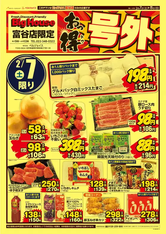 柏原市でのビッグハウスのカタログ | あなたのための特別オファー | 2026-02-06T00:00:00.000Z - 2026-02-08T00:00:00.000Z