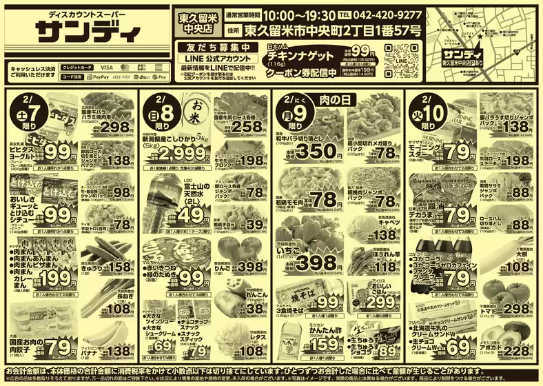 柏原市でのサンディのカタログ | 今すぐ私たちの取引で節約 | 2026-02-07T00:00:00.000Z - 2026-02-10T00:00:00.000Z