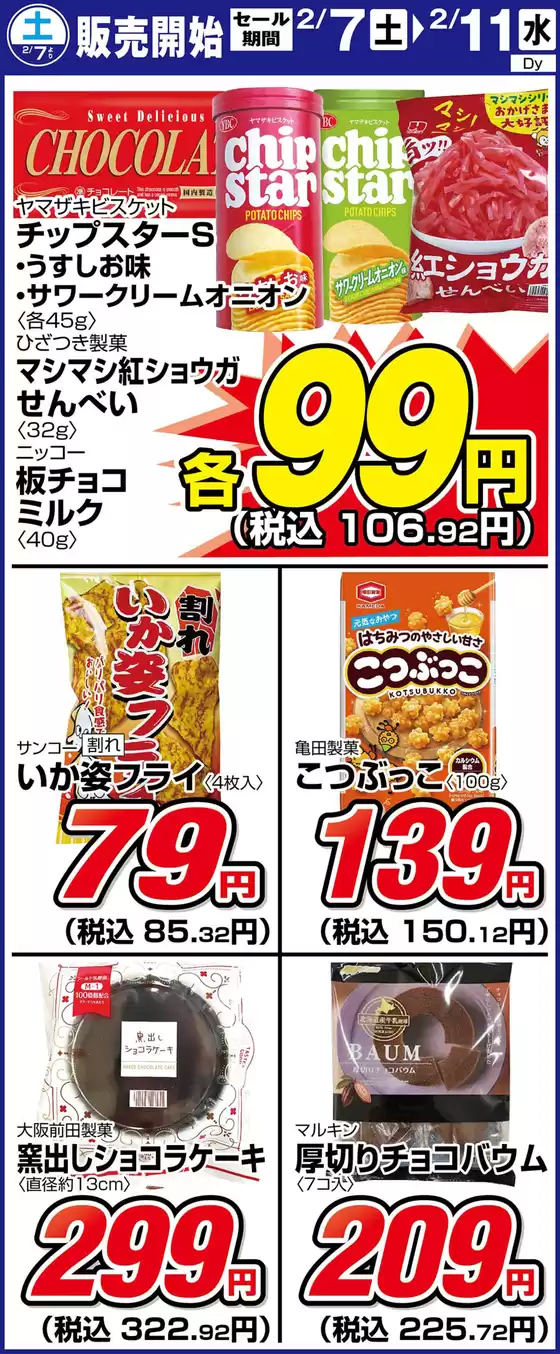 柏原市でのサンディのカタログ | 現在の取引とオファー | 2026-02-07T00:00:00.000Z - 2026-02-11T00:00:00.000Z
