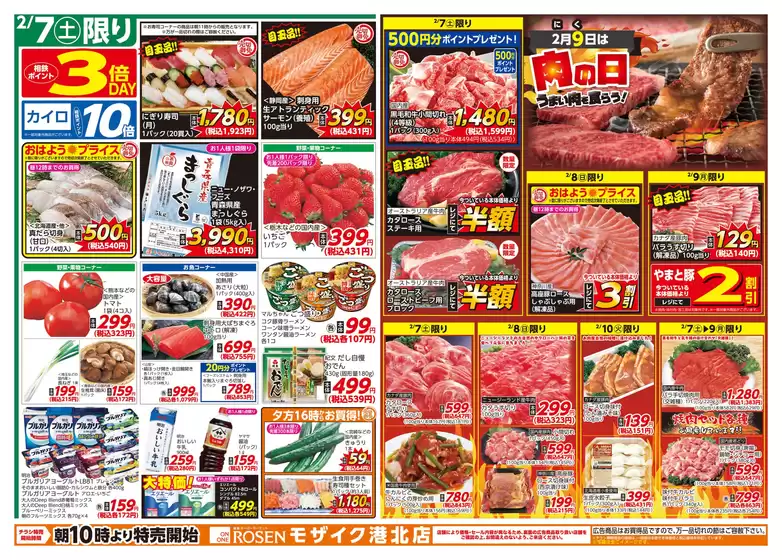 東大阪市での相鉄ローゼンのカタログ | 発見するための新しいオファー | 2026-02-06T00:00:00.000Z - 2026-02-10T00:00:00.000Z