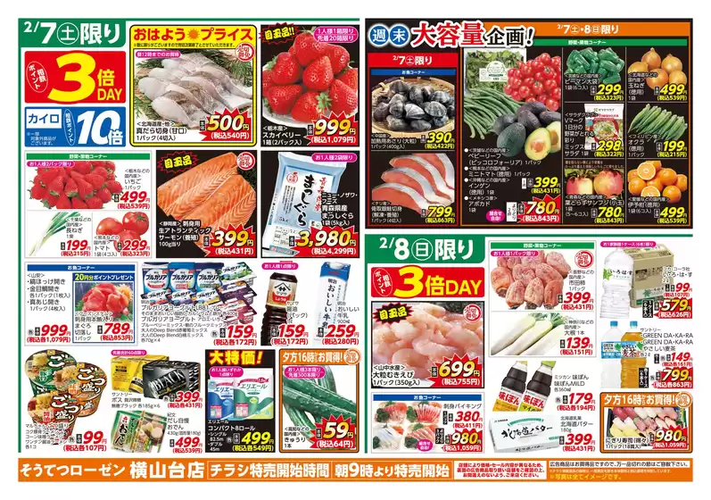 東大阪市での相鉄ローゼンのカタログ | 現在の掘り出し物とオファー | 2026-02-06T00:00:00.000Z - 2026-02-10T00:00:00.000Z