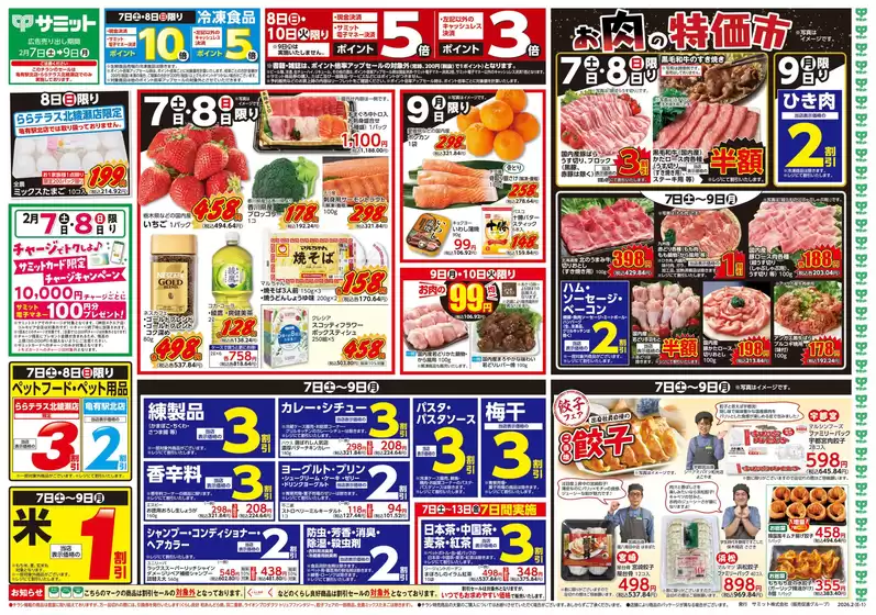 東大阪市でのサミットのカタログ | トップディールと割引 | 2026-02-06T00:00:00.000Z - 2026-02-09T00:00:00.000Z