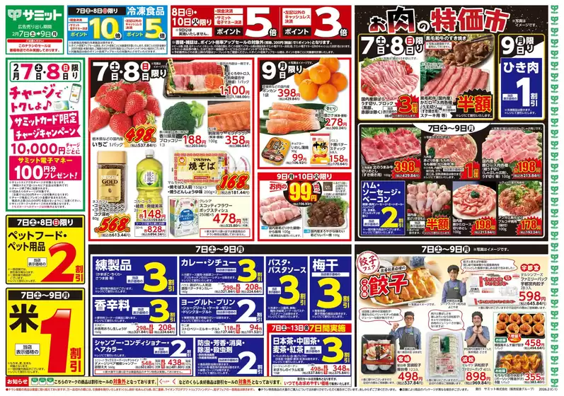 東大阪市でのサミットのカタログ | あなたのための私たちの最高のオファー | 2026-02-06T00:00:00.000Z - 2026-02-09T00:00:00.000Z