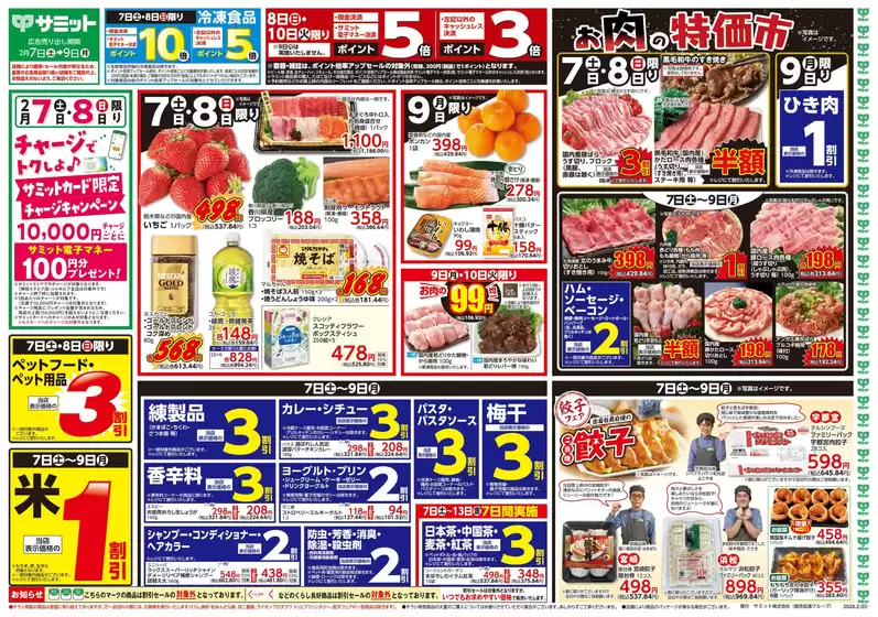 東大阪市でのサミットのカタログ | 発見するための新しいオファー | 2026-02-06T00:00:00.000Z - 2026-02-09T00:00:00.000Z