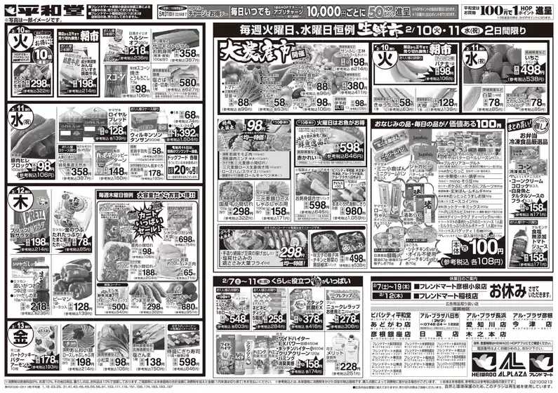 富山市での平和堂のカタログ | 掘り出し物ハンターのためのオファー | 2026-02-06T00:00:00.000Z - 2026-02-13T00:00:00.000Z