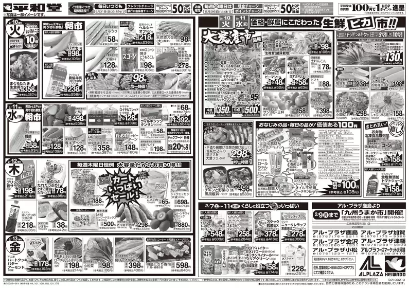 富山市での平和堂のカタログ | あなたのための私たちの最高の取引 | 2026-02-06T00:00:00.000Z - 2026-02-13T00:00:00.000Z