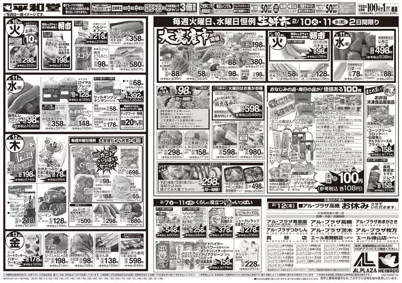 富山市での平和堂のカタログ | 今すぐ私たちの取引で節約 | 2026-02-06T00:00:00.000Z - 2026-02-13T00:00:00.000Z