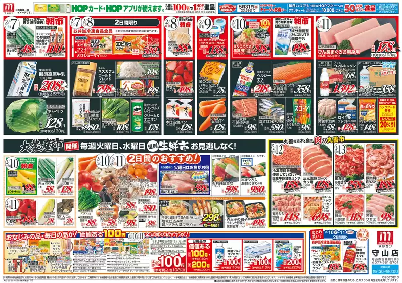 射水市での平和堂のカタログ | トップディールと割引 | 2026-02-06T00:00:00.000Z - 2026-02-13T00:00:00.000Z