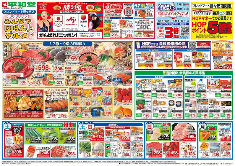 富山市での平和堂のカタログ | すべての人のための魅力的な特別オファー | 2026-02-06T00:00:00.000Z - 2026-02-11T00:00:00.000Z