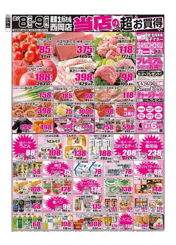 徳島市での産直生鮮市場のカタログ | あなたのための私たちの最高のオファー | 2026-02-08T00:00:00.000Z - 2026-02-09T00:00:00.000Z