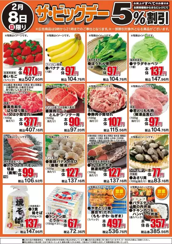大阪市でのザ・ビッグのカタログ | 豊富なオファーの選択 | 2026-02-08T00:00:00.000Z - 2026-02-08T00:00:00.000Z