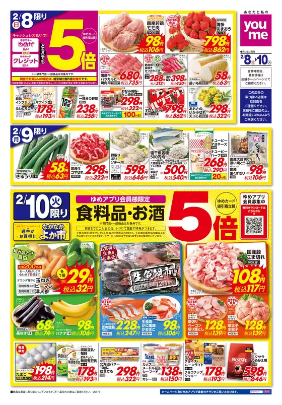 大阪市でのゆめタウンのカタログ | 選ばれた製品の素晴らしい割引 | 2026-02-07T00:00:00.000Z - 2026-02-10T00:00:00.000Z