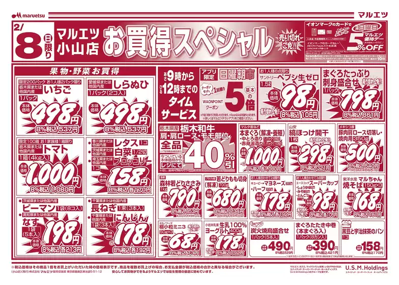 大阪市でのマルエツのカタログ | すべてのお客様のための素晴らしいオファー | 2026-02-07T00:00:00.000Z - 2026-02-09T00:00:00.000Z