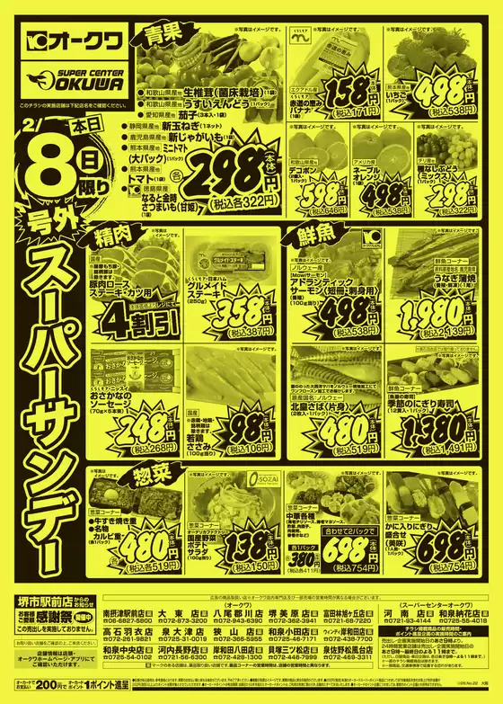 大阪市でのオークワのカタログ | 選ばれた製品の素晴らしい割引 | 2026-02-07T00:00:00.000Z - 2026-02-08T00:00:00.000Z